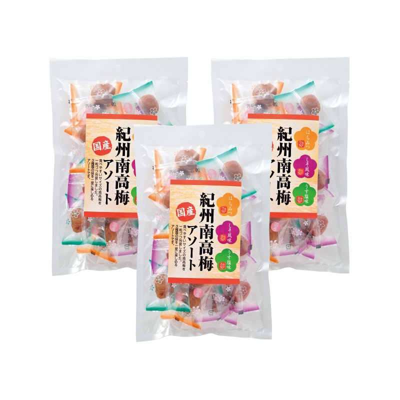 紀州南高梅アソート 105g（15個入）×3袋  食品 梅干し 紀州南高梅 お茶請け
