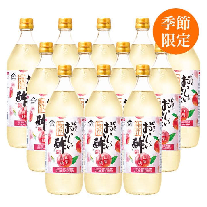 おいしい酢 山梨白桃 900ml×12本 酢 お酢 調味料 送料無料 季節限定 飲む酢 飲むお酢 ビネガー ドリンク ジュース 健康 山梨県産 桃 もも