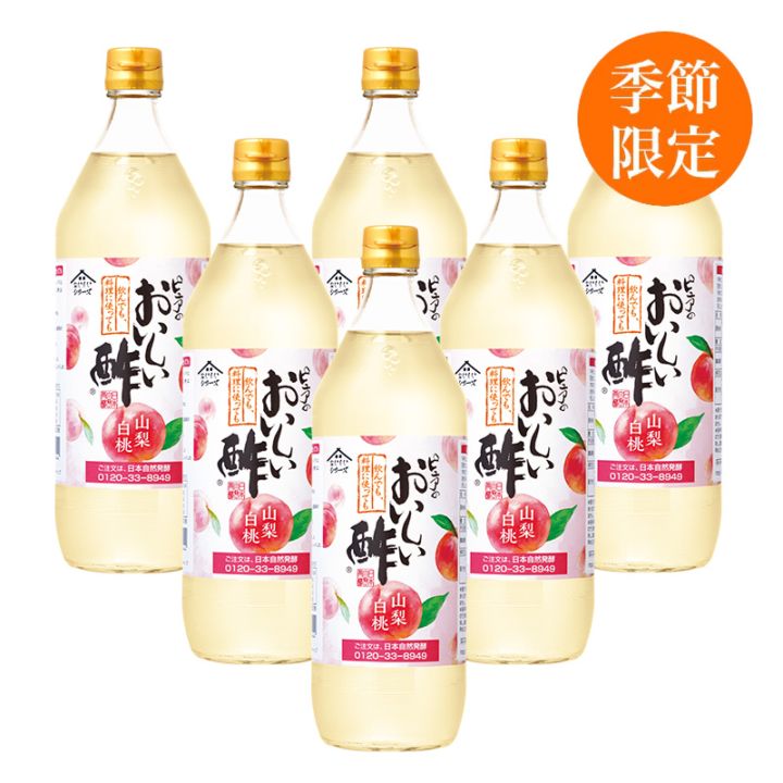 おいしい酢 山梨白桃 900ml×6本 酢 お酢 調味料 季節限定 飲む酢 飲むお酢 ビネガー ドリンク ジュース 健康 山梨県産 桃 もも