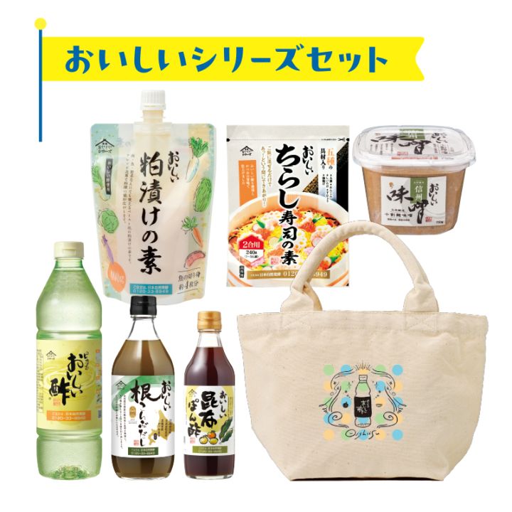 ハッピーサマーバッグ2026 おいしいシリーズセット 7品 1000円クーポン券プレゼント 酢 お酢 調味料 約29%OFF 送料無料 数量限定