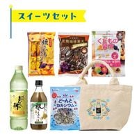 ハッピーサマーバッグ2026 スイーツセット 7品 1000円クーポン券プレゼント 酢 お酢 調味料 菓子 約26%OFF 送料無料 数量限定