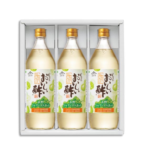 ギフトセット おいしい酢長野シャインマスカット 900ml×3本 酢 お酢 調味料 ギフト 季節限定 贈り物 お中元 飲む酢 飲むお酢