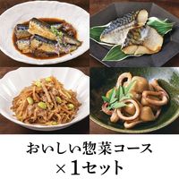 【予約商品】絶品 魚料理・惣菜セット おいしい惣菜コース（惣菜8食セット（4種×2食入））1セット 食品 おかず 冷凍 期間限定 数量限定 寿高野豆腐1食プレゼント