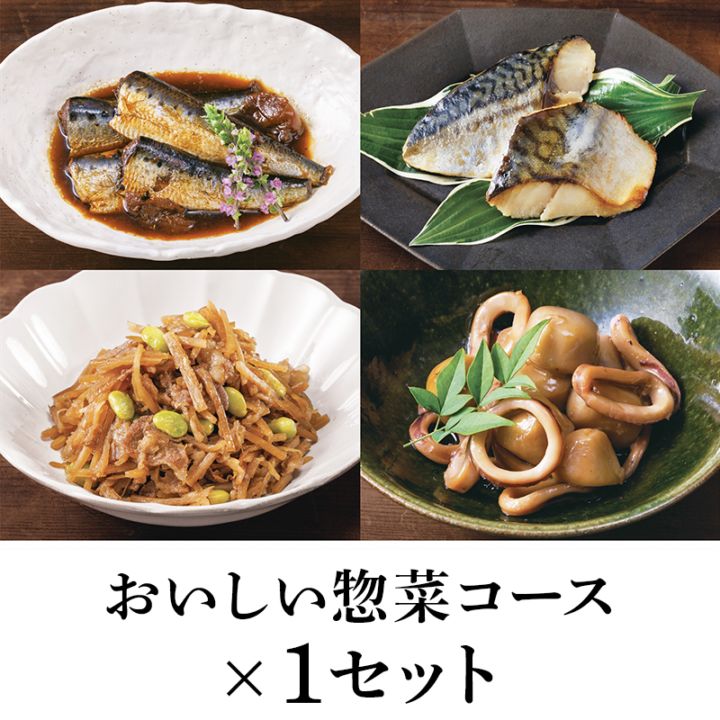 【予約商品】絶品 魚料理・惣菜セット おいしい惣菜コース（惣菜8食セット（4種×2食入））1セット 食品 おかず 冷凍 期間限定 数量限定 寿高野豆腐1食プレゼント