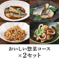 【予約商品】絶品 魚料理・惣菜セット おいしい惣菜コース（惣菜8食セット（4種×2食入））2セット 食品 おかず 冷凍 期間限定 数量限定 寿高野豆腐2食プレゼント