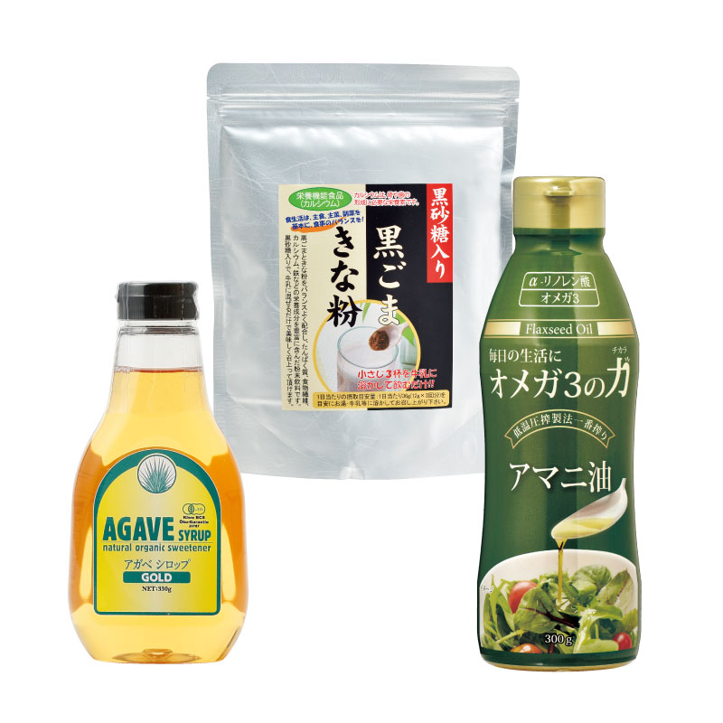 【WEB限定】毎日の健康習慣セット アガベシロップ 330g×1本 黒ごまきな粉 300g×1袋 アマニ油 300g×1本 計3点 約2%OFF 油 きな粉 甘味料