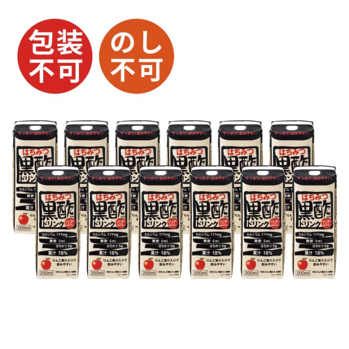 はちみつ黒酢ドリンク 1ケース（200ml×12本） ドリンク 飲料 飲む酢 飲むお酢 ビネガー 黒酢 蜂蜜