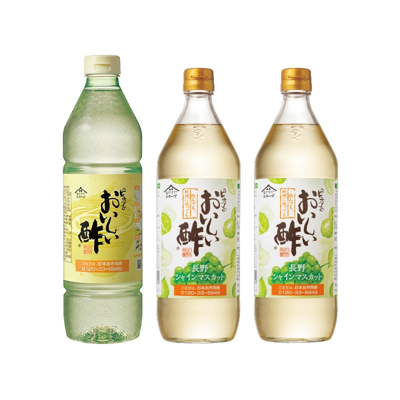 【25周年記念フェア】旬を楽しむお酢セット 初めての方限定 おいしいレシピ1冊プレゼント おいしい酢955ml×1本 おいしい酢シャインマスカット 900ml×2本 調味料 お酢 送料無料 ★折込チラシ