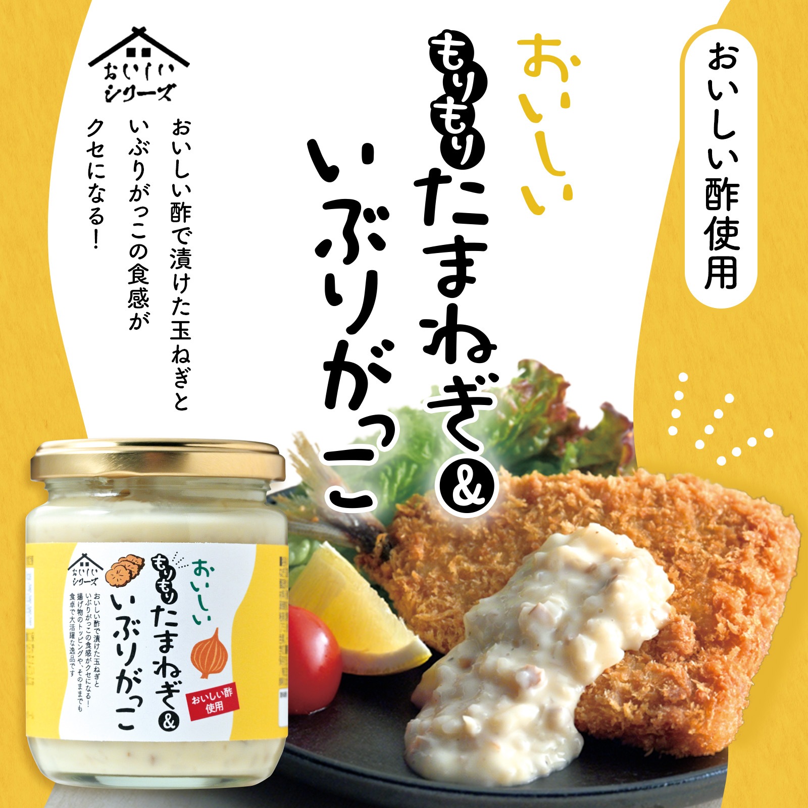 おいしいもりもりたまねぎ&いぶりがっこ (210g×6個) 調味料 タルタルソース
