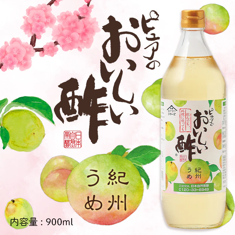 【初めての方限定】おいしい酢 955ml×1本 おいしい酢さくらんぼ佐藤錦 900ml×1本 おいしい酢紀州うめ 900ml×1本 計3本 酢 お酢 調味料 初回限定 送料無料