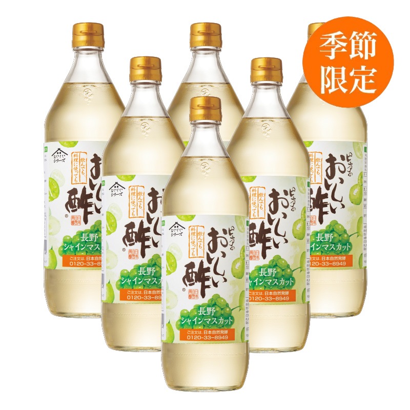 おいしい酢 長野シャインマスカット 900ml×6本 酢 お酢 調味料 季節