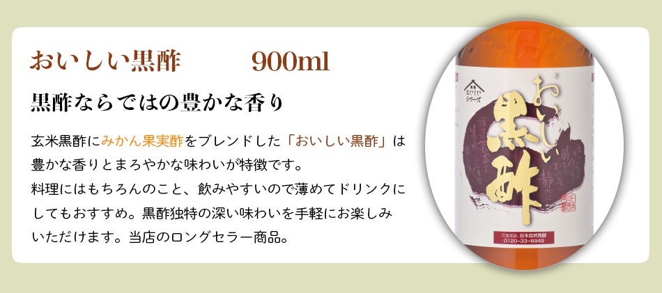 ギフト箱3本セット-18 おいしい酢 955ml×2本 おいしい黒酢 900ml×1本 酢 お酢 調味料 ギフト 贈り物 お中元 お歳暮