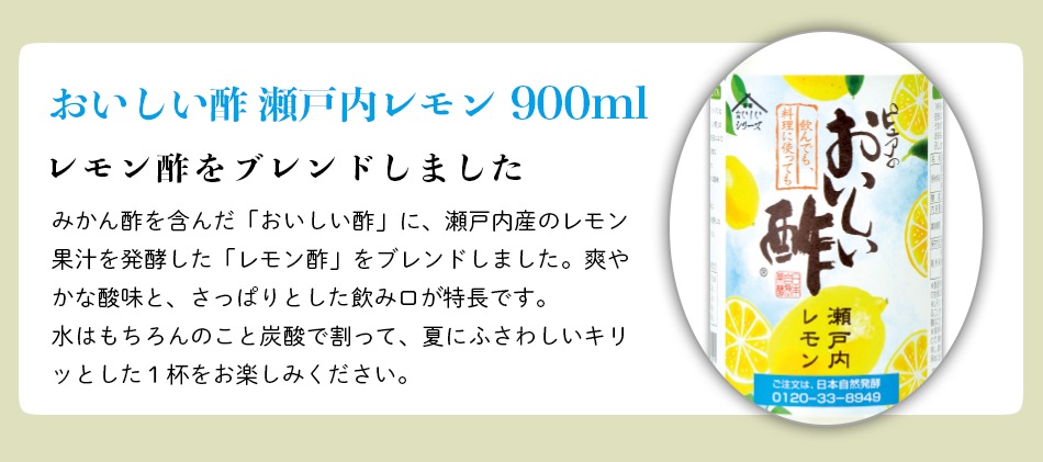 ギフト箱3本セット-1 おいしい酢 955ml×2本 おいしい酢瀬戸内レモン 900ml×1本 酢 お酢 調味料 ギフト ギフトセット 季節限定 贈り物 お中元 飲む酢 飲むお酢