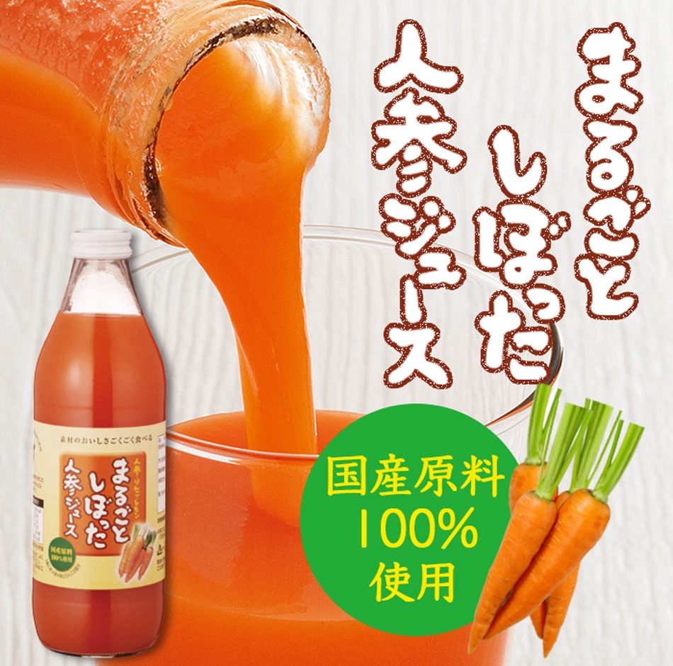 ジュースbセット 送料無料 おいしい酢900ml 3本 まるごとしぼった人参ジュース1l 3本 計6本 冬のとくとくキャンペーン 今月のキャンペーン 冬のとくとくキャンペーン 日本自然発酵 公式 おいしいweb
