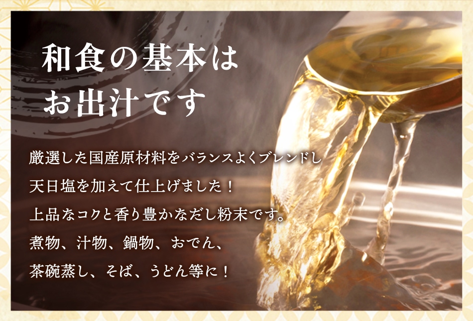 おいしい和食だし 192g(8g×24袋)×1袋 調味料 だし 和食だし 出汁 粉末 だしパック だしの素