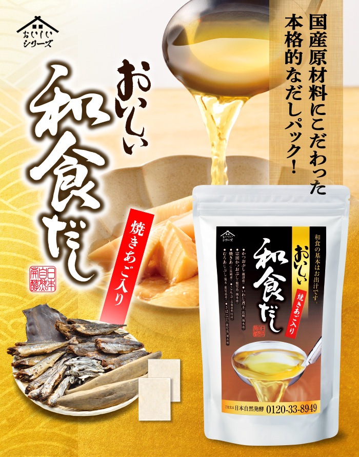 おいしい和食だし 192g（８g×24袋）×1袋 調味料 だし 和食だし 出汁 粉末 だしパック だしの素