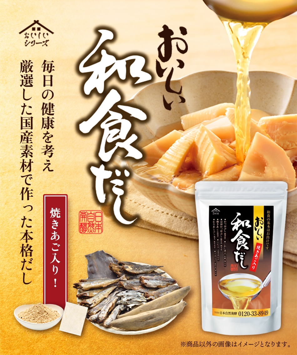 おいしい和食だし 192g（8g×24袋）×3袋 調味料 だし 和食だし 出汁 粉末 だしパック だしの素