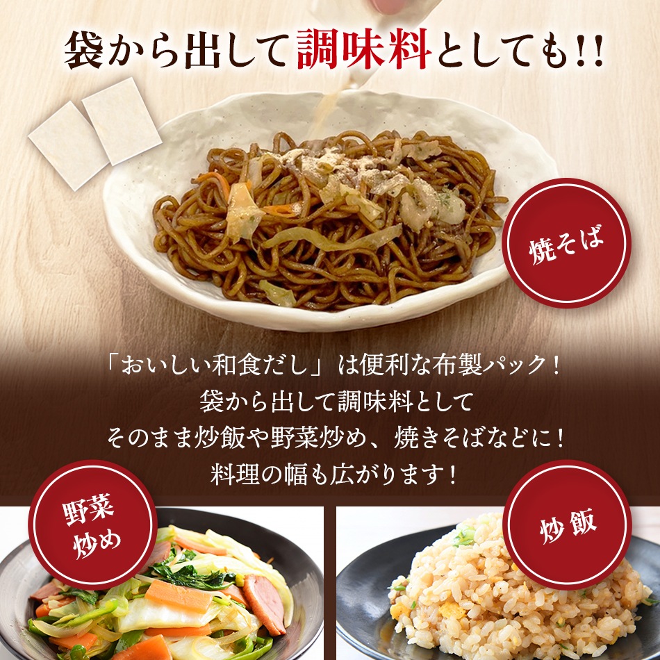 【リニューアル準備のため、一時販売を休止しております】おいしい和食だし 192g（8g×24パック）×5袋 調味料 だし 和食だし 出汁 粉末 だしパック だしの素