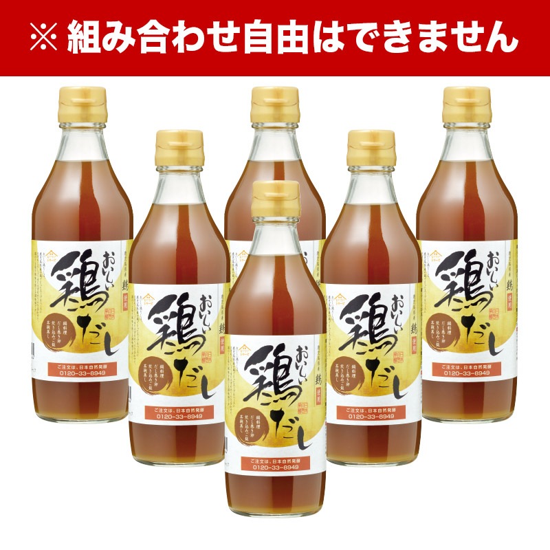 おいしい鶏だし 360ml×6本 調味料 だし 鶏だし 出汁