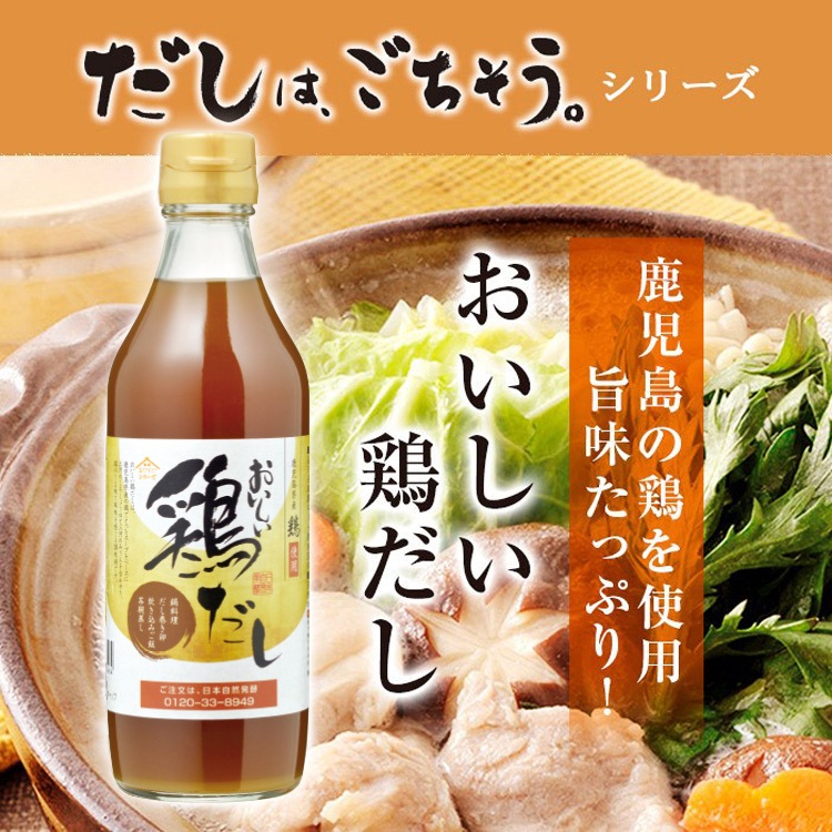 おいしい鶏だし 360ml×6本 調味料 だし 鶏だし 出汁