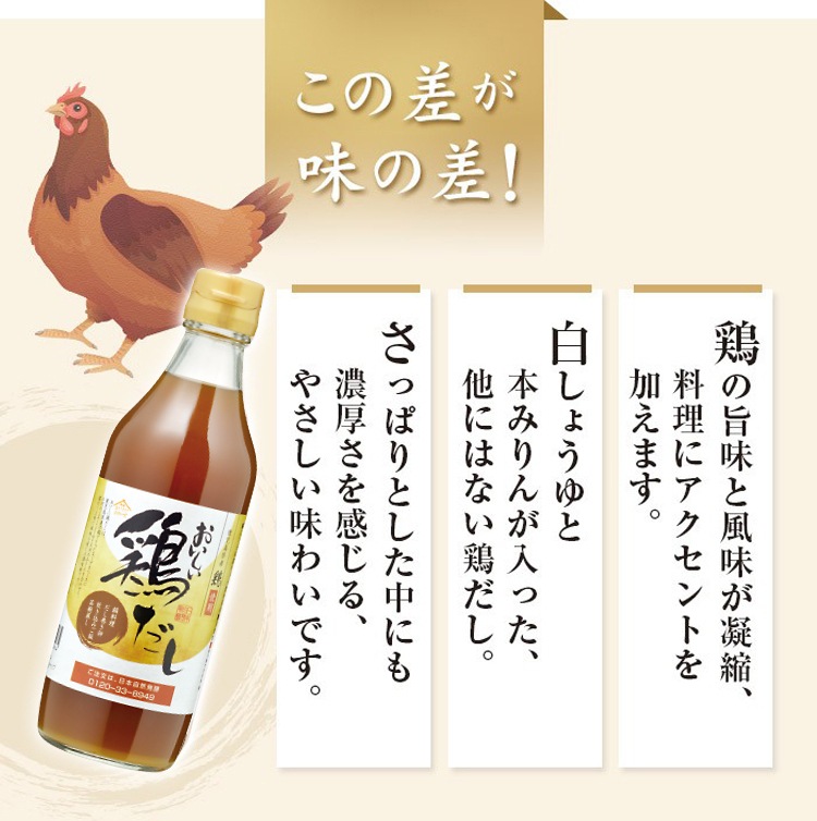 おいしい鶏だし 360ml×6本 調味料 だし 鶏だし 出汁