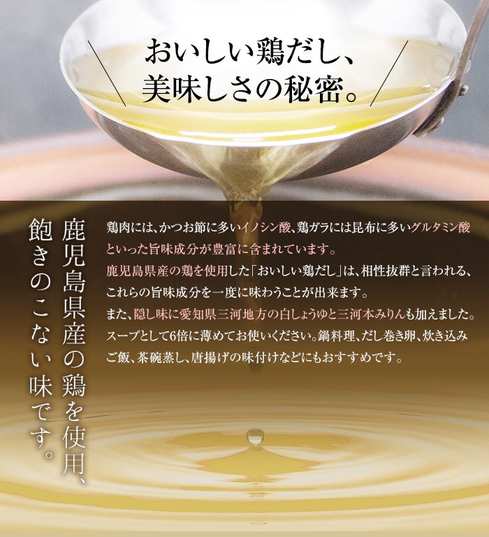 おいしい鶏だし 360ml×6本 調味料 だし 鶏だし 出汁