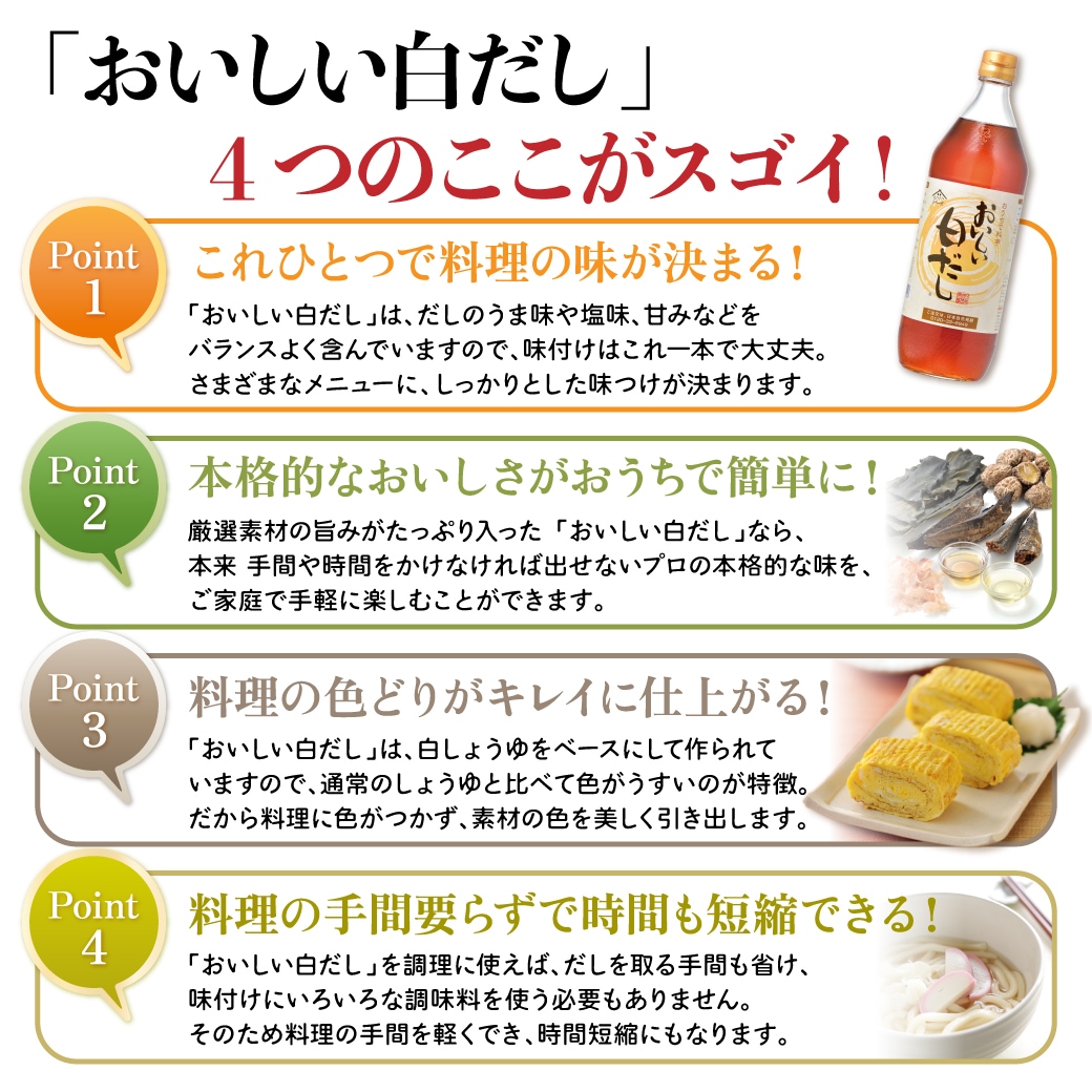 おいしい白だし 900ml×1本 調味料 だし 白だし 白醤油 出汁