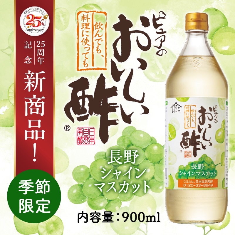 ギフトセット おいしい酢長野シャインマスカット 900ml×3本 酢 お酢 調味料 ギフト 季節限定 贈り物 お中元 飲む酢 飲むお酢