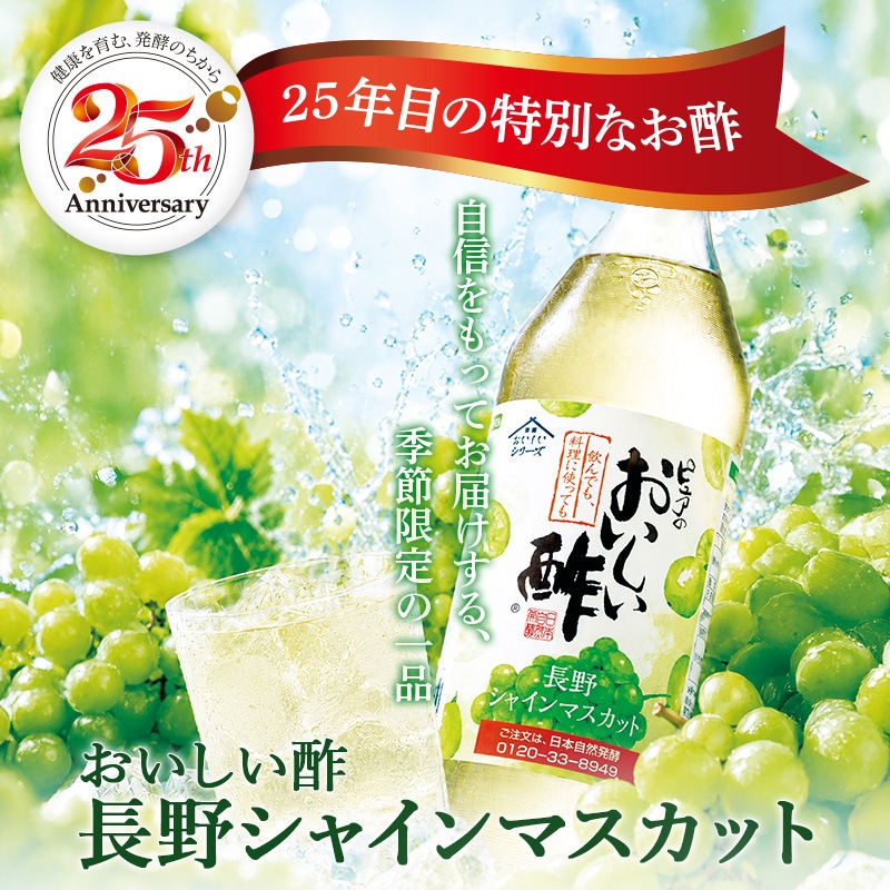 ギフトセット おいしい酢長野シャインマスカット 900ml×3本 酢 お酢 調味料 ギフト 季節限定 贈り物 お中元 飲む酢 飲むお酢