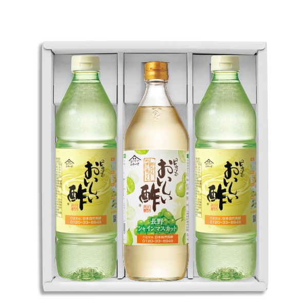 ギフト箱3本セット-27 おいしい酢 955ml×2本 おいしい酢長野シャインマスカット 900ml×1本 計3本 ギフトセット 酢 お酢 調味料 お中元 お歳暮 