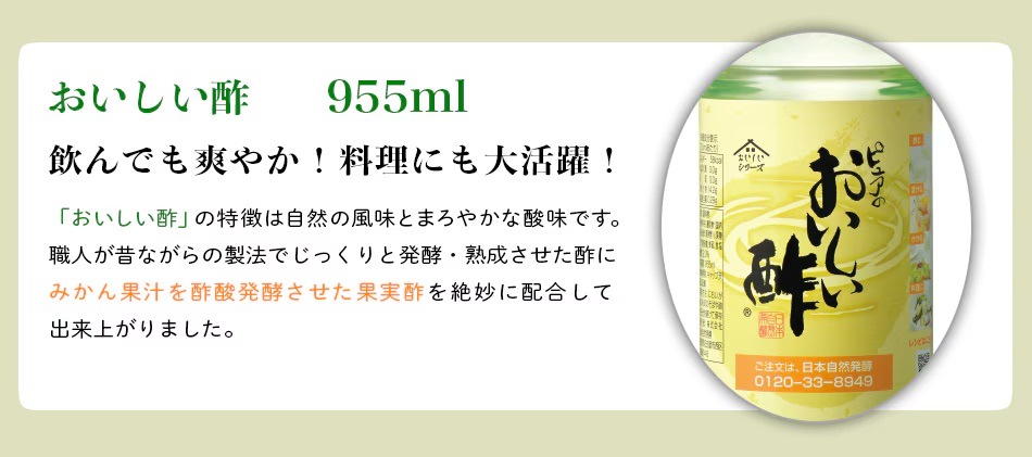 ギフト箱3本セット-27 おいしい酢 955ml×2本 おいしい酢長野シャインマスカット 900ml×1本 計3本 ギフトセット 酢 お酢 調味料 お中元 お歳暮 