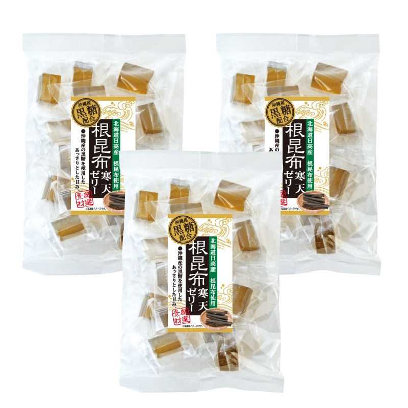 根昆布寒天ゼリー 210g×3袋 お菓子 菓子 根こんぶ 寒天 黒糖 個包装