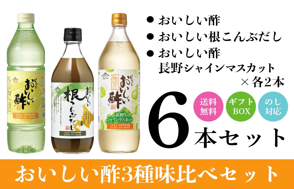 WEB限定ギフト-だしセット7 おいしい酢 955ml×2本 おいしい酢長野