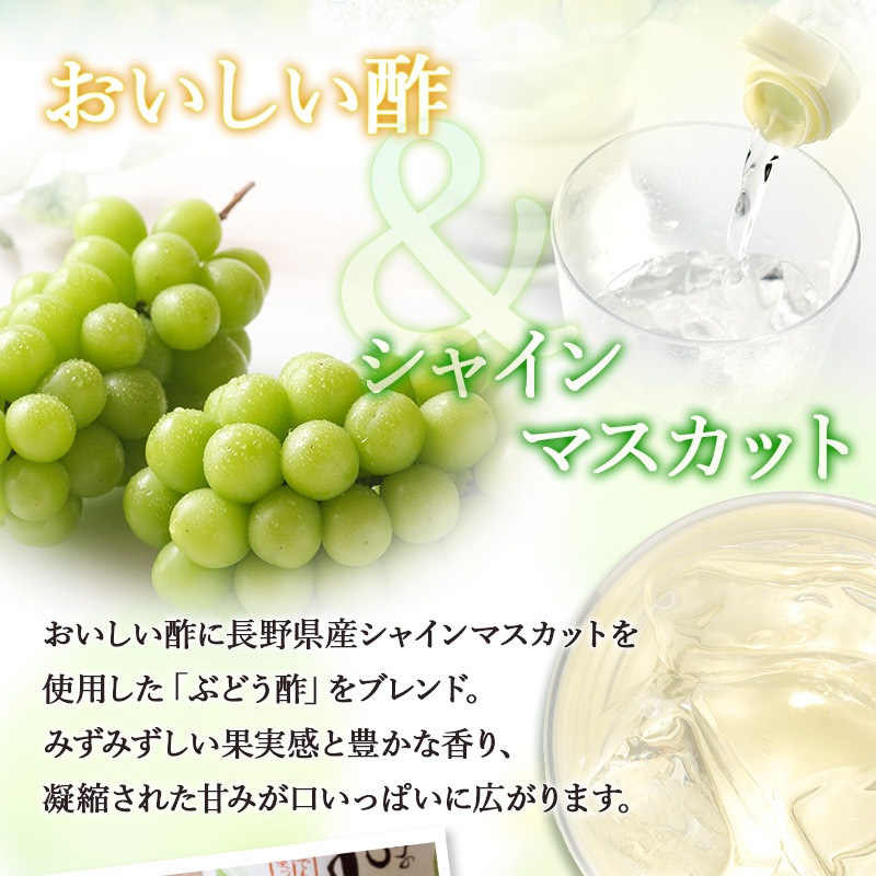 秋とくお酢Aセット おいしい酢 955ml×3本 おいしい酢長野シャインマスカット 900ml×3本 計6本 酢 お酢 調味料 送料無料 期間限定