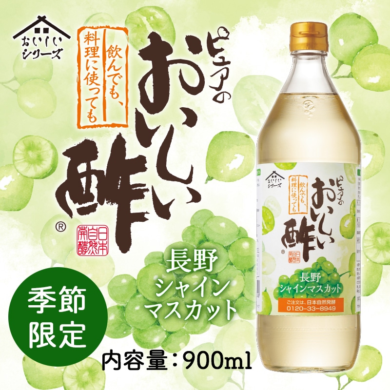 秋とくお酢Aセット おいしい酢 955ml×3本 おいしい酢長野シャイン