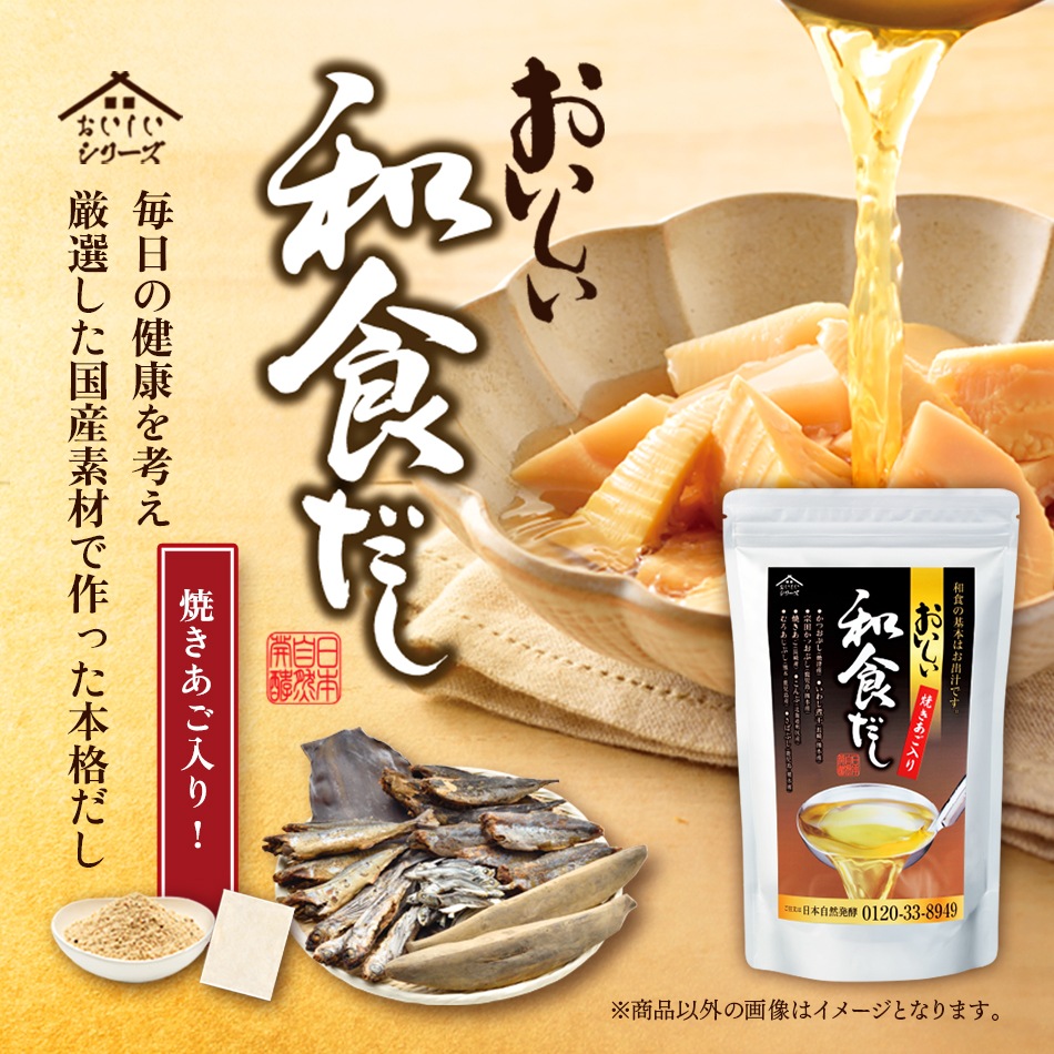 おいしい和食だし活用セット-1 おいしい和食だし 240g（8g×30パック）×2袋 レシピブック付き 1セット 調味料 だし 和食だし 出汁 粉末 だしパック だしの素 増量 リニューアル