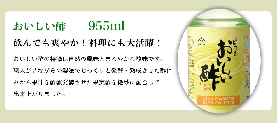 日本自然発酵　おいしい酢　６本おいしい根こんぶだし　２本 WEB限定ギフト-だしセット6 おいしい酢 955ml×2本 おいしい酢青森