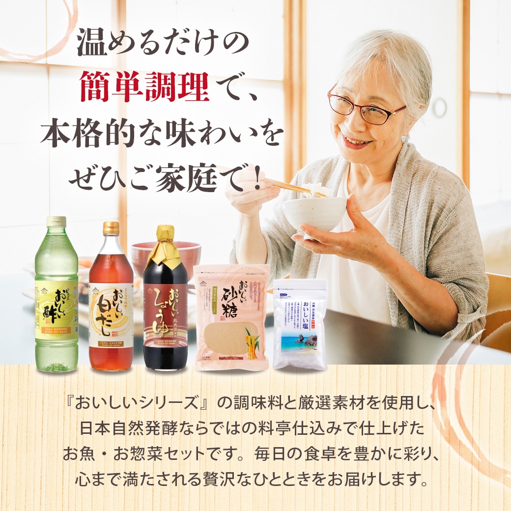 【予約商品】絶品 魚料理・惣菜セット おいしい惣菜コース(惣菜8食セット(4種×2食入))1セット 食品 おかず 冷凍 期間限定 数量限定 寿高野豆腐1食プレゼント