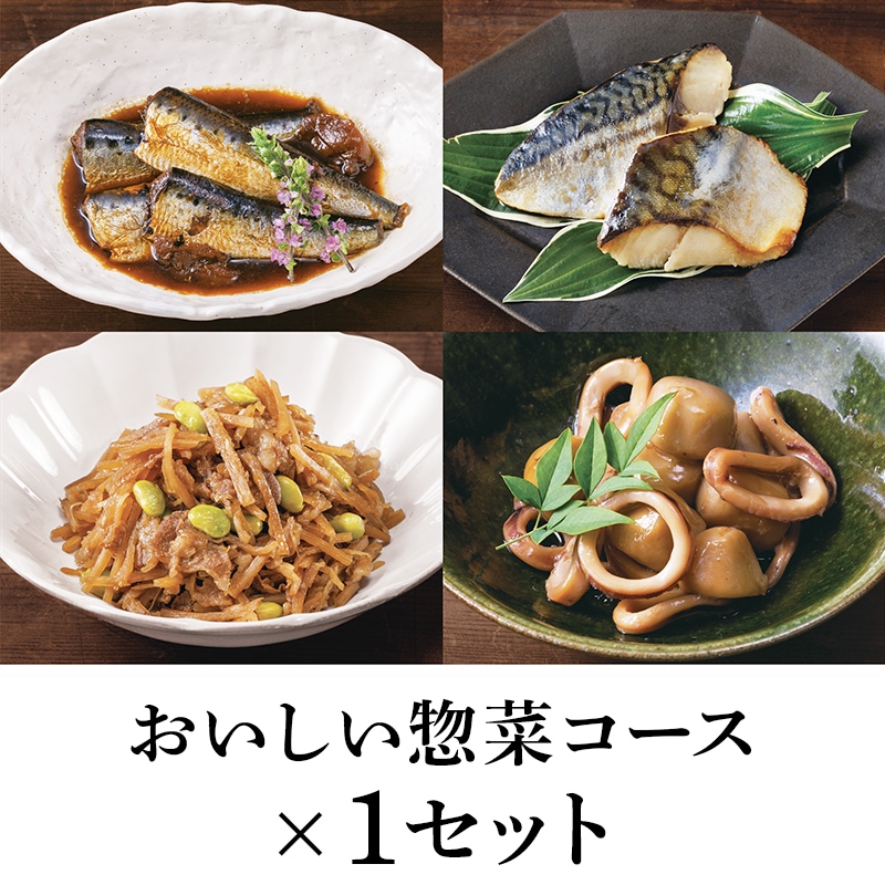 【予約商品】絶品 魚料理・惣菜セット おいしい惣菜コース(惣菜8食セット(4種×2食入))1セット 食品 おかず 冷凍 期間限定 数量限定 寿高野豆腐1食プレゼント
