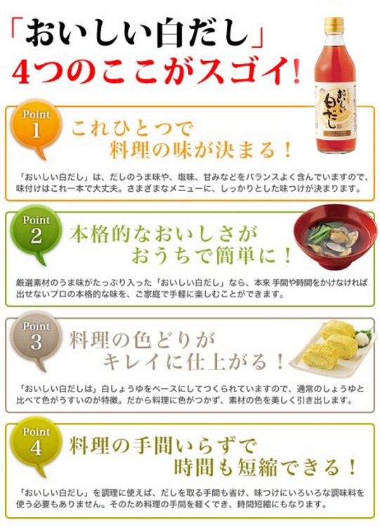 おいしい白だし 360ml×1本 調味料 だし 白だし 白醤油 出汁