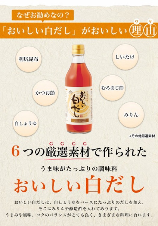 おいしい白だし 360ml×1本 調味料 だし 白だし 白醤油 出汁