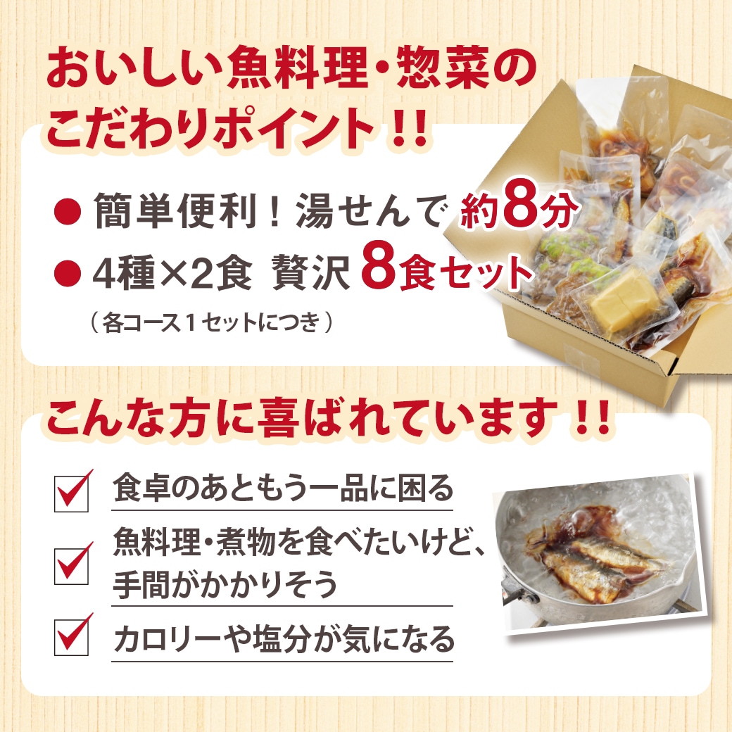 【予約商品】絶品 魚料理・惣菜セット おいしい惣菜コース(惣菜8食セット(4種×2食入))2セット 食品 おかず 冷凍 期間限定 数量限定 寿高野豆腐2食プレゼント