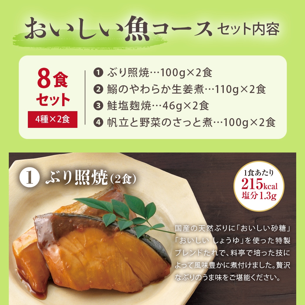 【予約商品】絶品 魚料理・惣菜セット おいしい惣菜コース(惣菜8食セット(4種×2食入))2セット 食品 おかず 冷凍 期間限定 数量限定 寿高野豆腐2食プレゼント