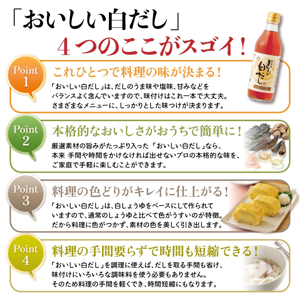 おいしい白だし 360ml×3本 調味料 だし 白だし 白醤油 出汁