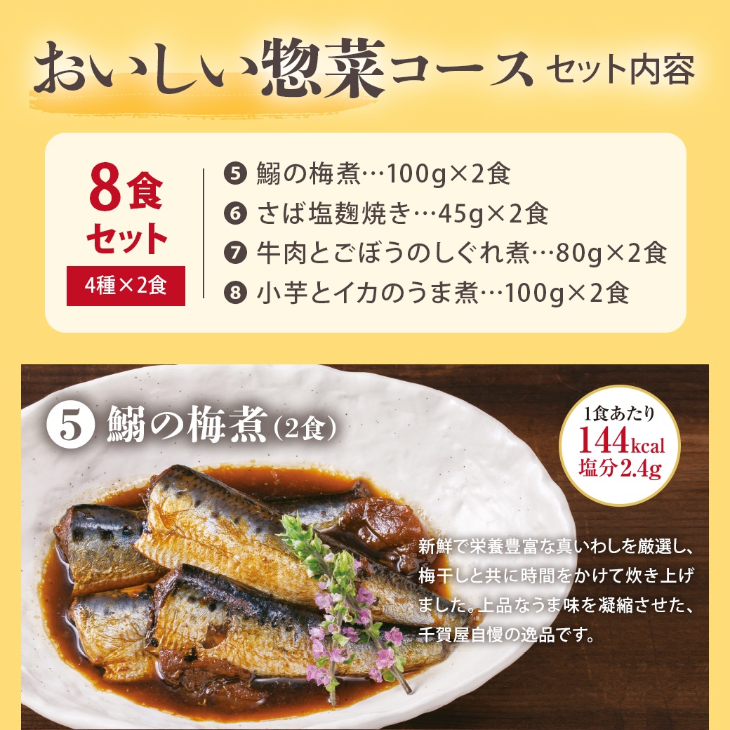 【予約商品】絶品 魚料理・惣菜セット おいしい魚コース（魚料理8食セット（4種×2食入））2セット 食品 おかず 冷凍 期間限定 数量限定 黒豆蜜煮2食プレゼント