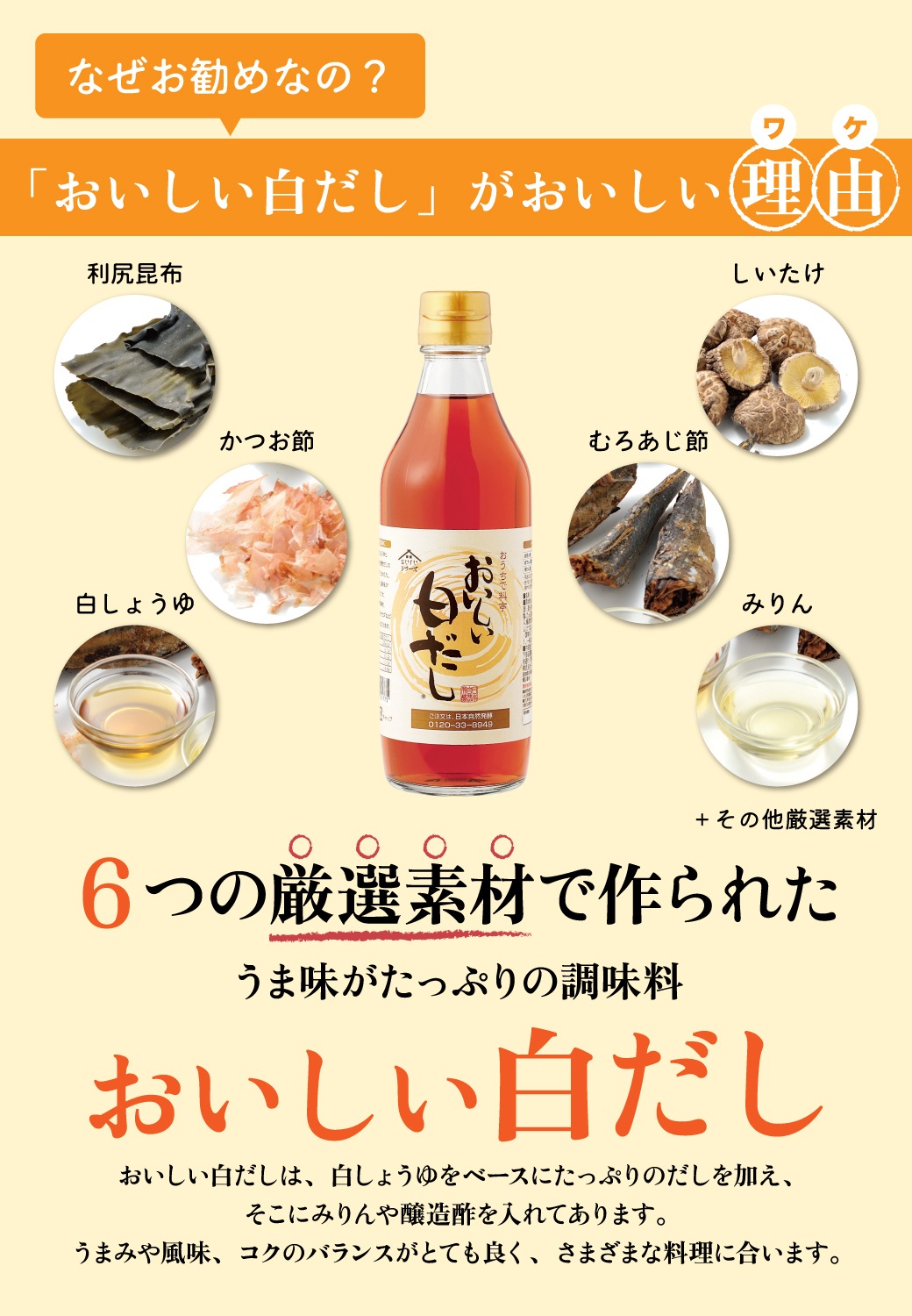 おいしい白だし 360ml×6本 調味料 だし 白だし 白醤油 出汁