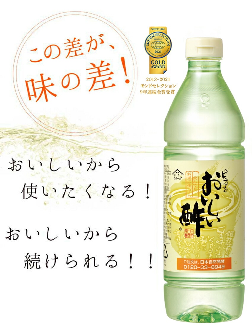 新品 未使用 ピュアのおいしい酢 2本セット｜Yahoo!フリマ（旧