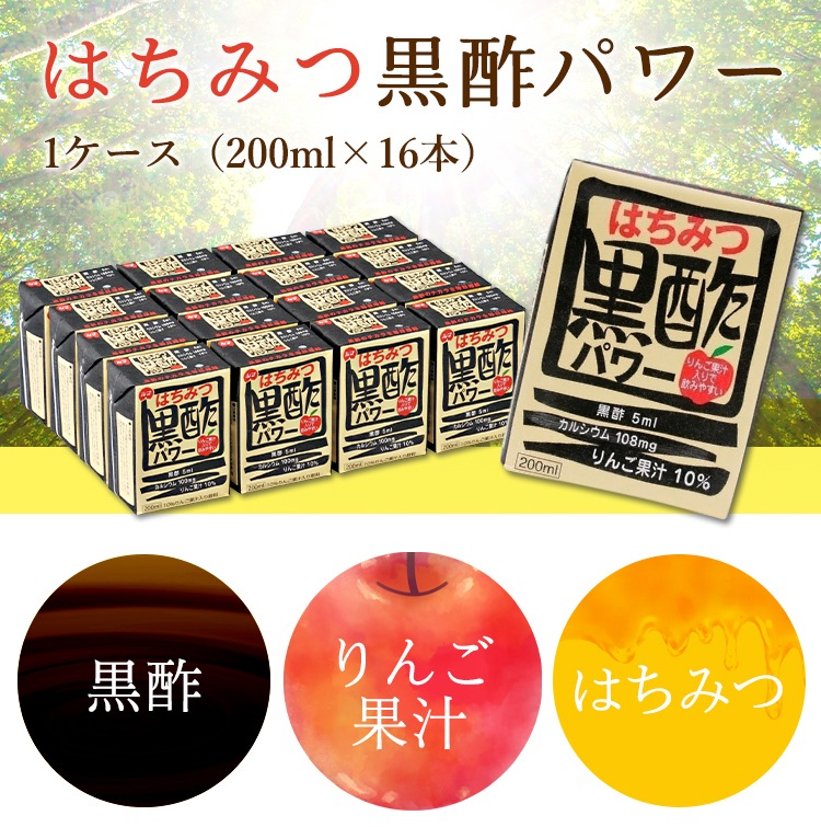25周年 はちみつ黒酢パワーセット 2ケース（1ケース：200ml×16本） ドリンク 飲料 飲む酢 飲むお酢 ビネガー 黒酢 蜂蜜 2500円得セール 約30%OFF