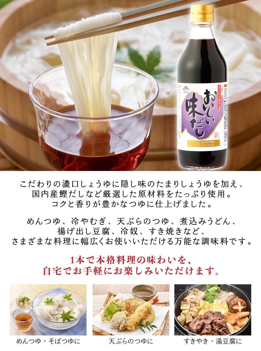 おいしい味だし 360ml×1本 調味料 だし 濃口醤油 だしつゆ つゆ