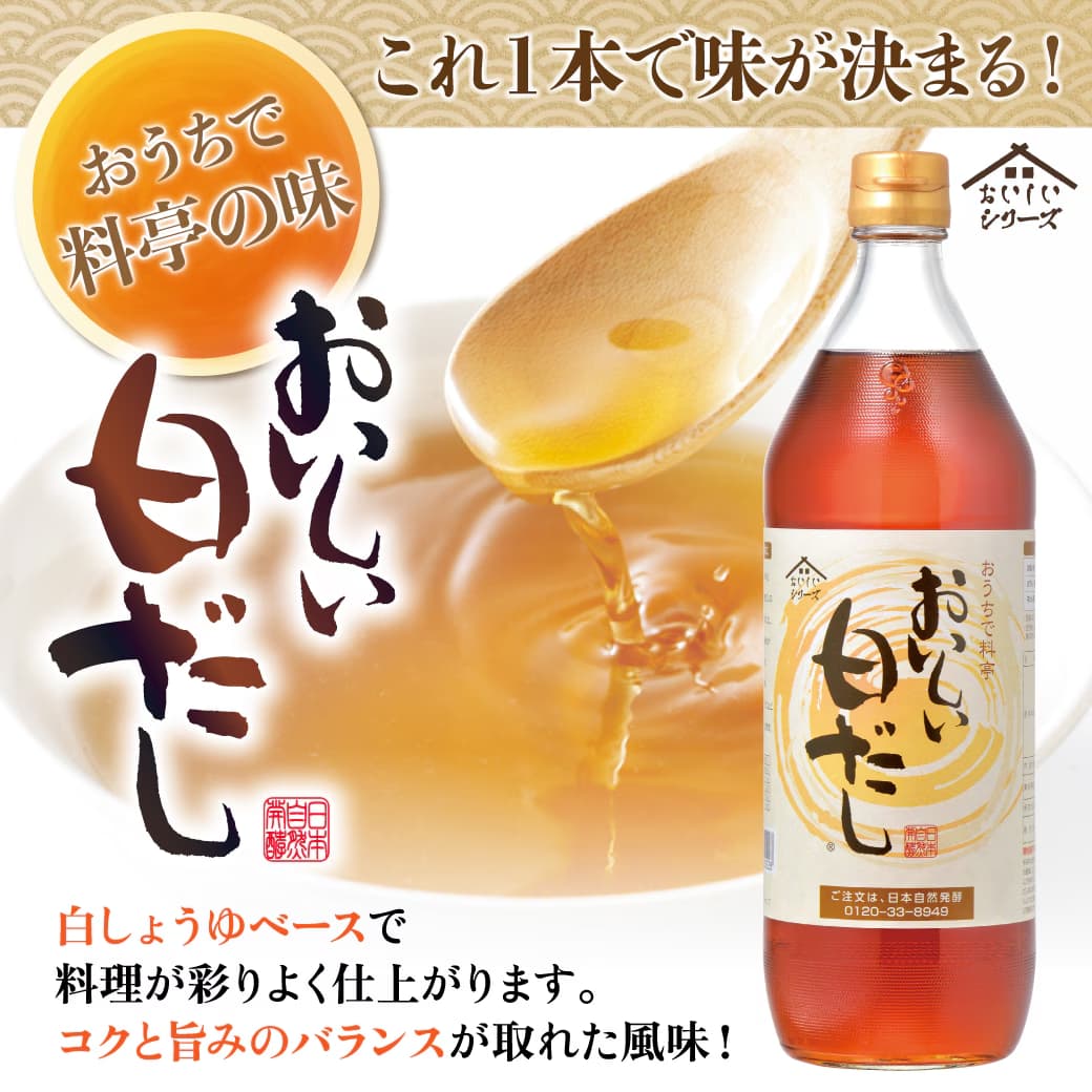 WEB限定】人気だし・調味料セット おいしい根こんぶだし 500ml×1本